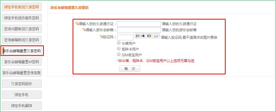 服务密码-游乐会邮箱找回久游密码2-1.jpg