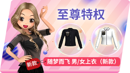 至尊特权.png