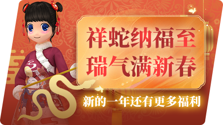 新春福利季.png
